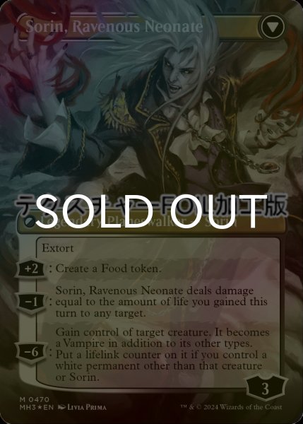 画像2: [FOIL] マルコフ家のソリン/Sorin of House Markov (全面アート版・テクスチャー仕様) 【英語版】 [MH3-黒MR] (2)