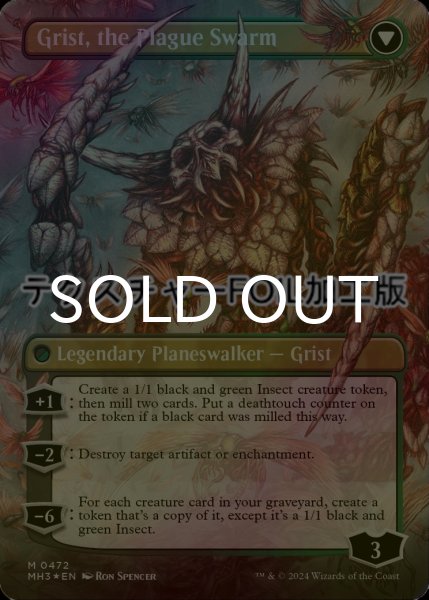 画像2: [FOIL] 大食の幼生、グリスト/Grist, Voracious Larva (全面アート版・テクスチャー仕様) 【英語版】 [MH3-緑MR] (2)
