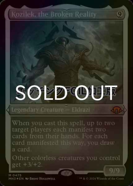 画像1: [FOIL] 崩壊した現実、コジレック/Kozilek, the Broken Reality (エッチング仕様) 【英語版】 [MH3-無MR] (1)