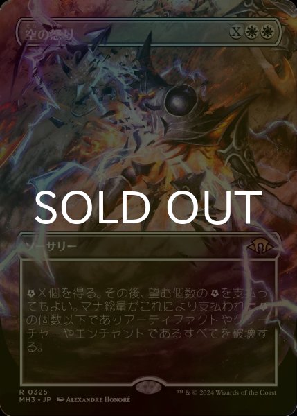 画像1: [FOIL] 空の怒り/Wrath of the Skies (全面アート・海外産ブースター版) 【日本語版】 [MH3-白R] (1)