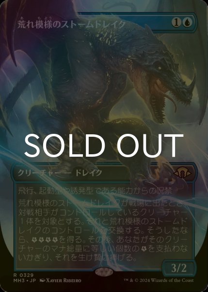 画像1: [FOIL] 荒れ模様のストームドレイク/Volatile Stormdrake (全面アート・海外産ブースター版) 【日本語版】 [MH3-青R] (1)