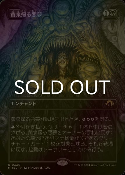 画像1: [FOIL] 黄泉帰る悪夢/Chthonian Nightmare (全面アート・海外産ブースター版) 【日本語版】 [MH3-黒R] (1)
