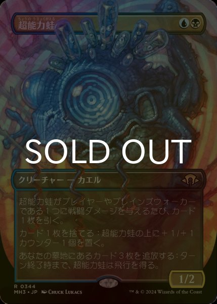 FOIL] 超能力蛙/Psychic Frog (全面アート・海外産ブースター版