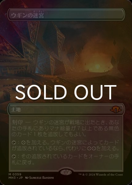 画像1: [FOIL] ウギンの迷宮/Ugin's Labyrinth (全面アート・海外産ブースター版) 【日本語版】 [MH3-土地MR] (1)