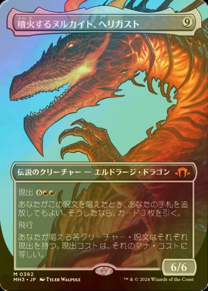 画像1: [FOIL] 噴火するヌルカイト、ヘリガスト/Herigast, Erupting Nullkite (全面アート・海外産ブースター版) 【日本語版】 [MH3-無MR] (1)