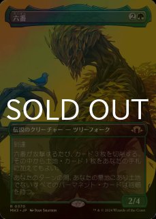 FOIL] 荒れ模様のストームドレイク/Volatile Stormdrake (全面アート