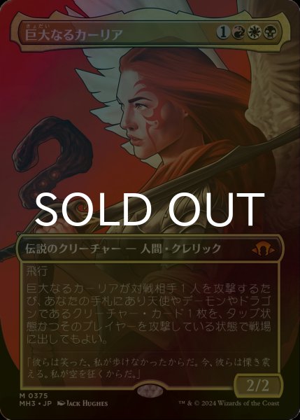 画像1: [FOIL] 巨大なるカーリア/Kaalia of the Vast No.375 (全面アート・海外産ブースター版) 【日本語版】 [MH3-金MR] (1)