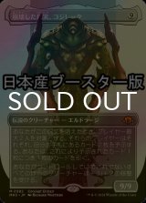 【ご確認用】MH3 foil 崩壊した現実、コジレックa 日本語 1枚　MP寄り FOIL] 崩壊した現実、コジレック/Kozilek, the Broken Reality