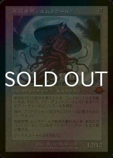 FOIL] 穢すもの、ウラモグ/Ulamog, the Defiler (旧枠・海外産