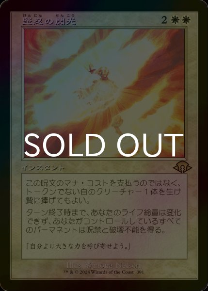 画像1: [FOIL] 堅忍の閃光/Flare of Fortitude (旧枠・海外産ブースター版) 【日本語版】 [MH3-白R] (1)