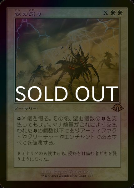 画像1: [FOIL] 空の怒り/Wrath of the Skies (旧枠・海外産ブースター版) 【日本語版】 [MH3-白R] (1)