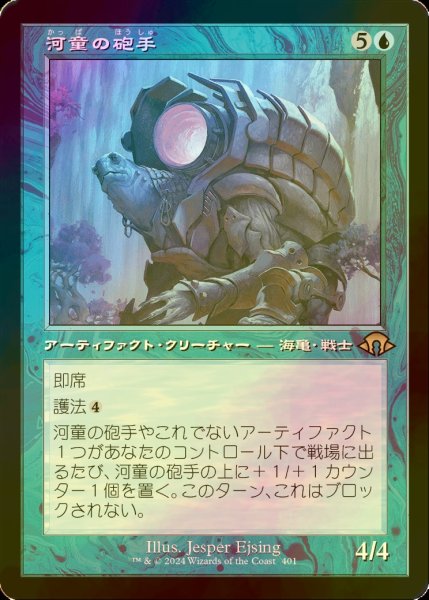 画像1: [FOIL] 河童の砲手/Kappa Cannoneer (旧枠・海外産ブースター版) 【日本語版】 [MH3-青R] (1)