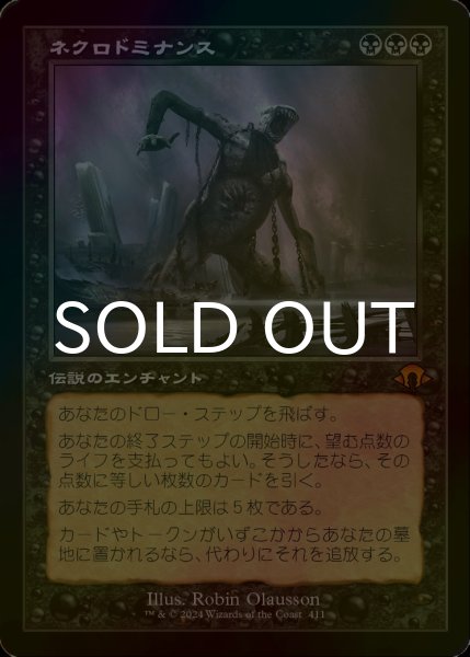 画像1: [FOIL] ネクロドミナンス/Necrodominance (旧枠・海外産ブースター版) 【日本語版】 [MH3-黒MR] (1)