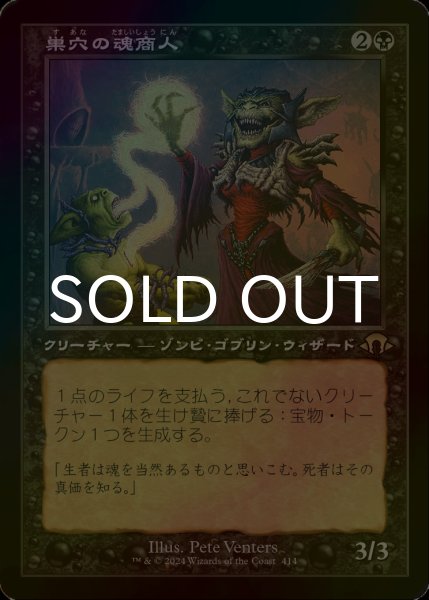 画像1: [FOIL] 巣穴の魂商人/Warren Soultrader (旧枠・海外産ブースター版) 【日本語版】 [MH3-黒R] (1)