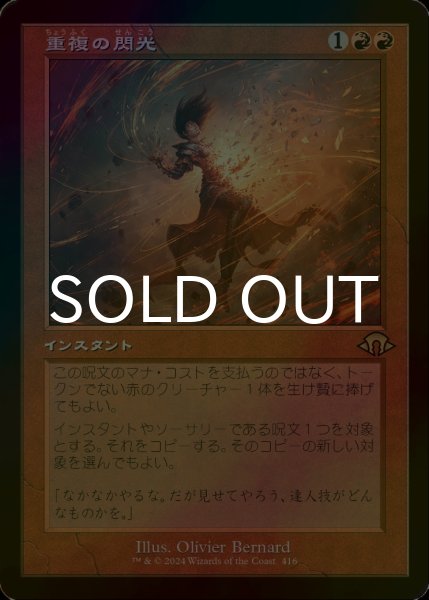 画像1: [FOIL] 重複の閃光/Flare of Duplication (旧枠・海外産ブースター版) 【日本語版】 [MH3-赤R] (1)
