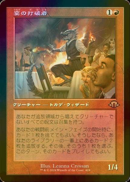 画像1: [FOIL] 宴の打破者/Party Thrasher (旧枠・海外産ブースター版) 【日本語版】 [MH3-赤R] (1)