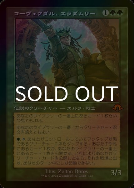 画像1: [FOIL] コーヴェクダル、エラダムリー/Eladamri, Korvecdal (旧枠・海外産ブースター版) 【日本語版】 [MH3-緑MR] (1)