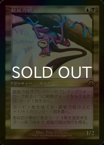 画像1: [FOIL] 超能力蛙/Psychic Frog (旧枠・海外産ブースター版) 【日本語版】 [MH3-金R] (1)
