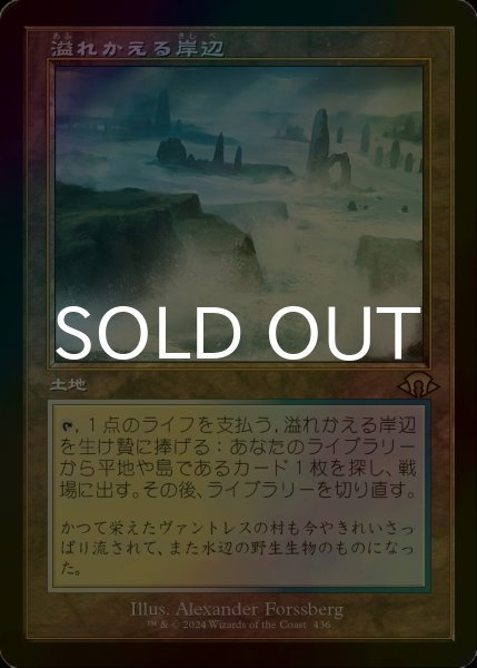 画像1: [FOIL] 溢れかえる岸辺/Flooded Strand (旧枠・海外産ブースター版) 【日本語版】 [MH3-土地R] (1)