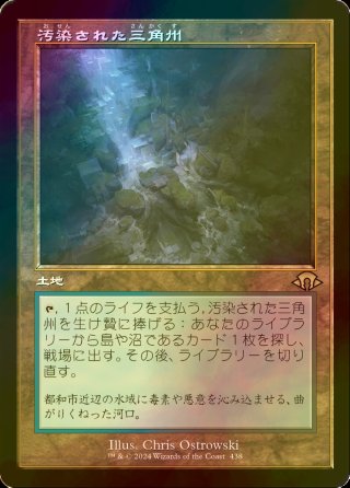 MTG 日本語版プレイブースター産汚染された三角州旧枠Foil