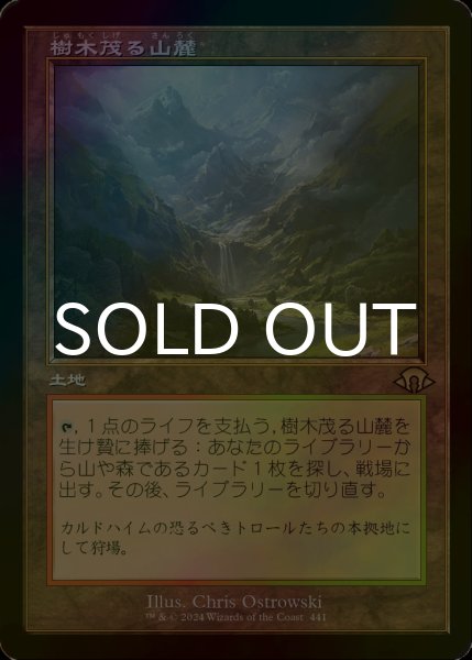 画像1: [FOIL] 樹木茂る山麓/Wooded Foothills (旧枠・海外産ブースター版) 【日本語版】 [MH3-土地R] (1)