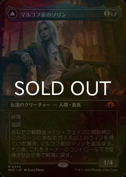 画像1: [FOIL] マルコフ家のソリン/Sorin of House Markov (全面アート・海外産ブースター版) 【日本語版】 [MH3-黒MR] (1)