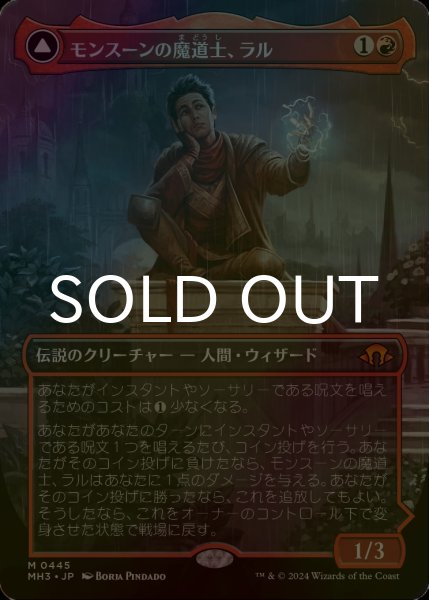 FOIL] モンスーンの魔道士、ラル/Ral, Monsoon Mage (全面アート