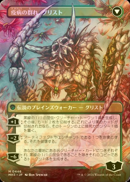 画像2: [FOIL] 大食の幼生、グリスト/Grist, Voracious Larva (全面アート・海外産ブースター版) 【日本語版】 [MH3-緑MR] (2)