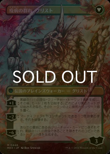 画像2: [FOIL] 大食の幼生、グリスト/Grist, Voracious Larva ● (全面アート・日本産ブースター版) 【日本語版】 [MH3-緑MR] (2)