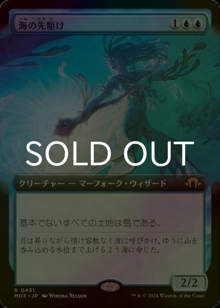 画像1: [FOIL] 海の先駆け/Harbinger of the Seas (拡張アート版) 【日本語版】 [MH3-青R] (1)