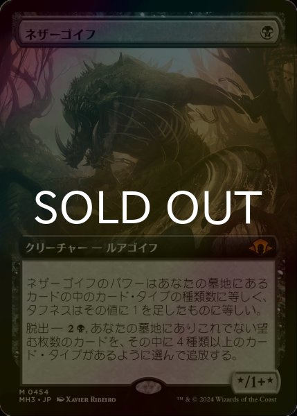 FOIL] ネザーゴイフ/Nethergoyf (拡張アート版) 【日本語版