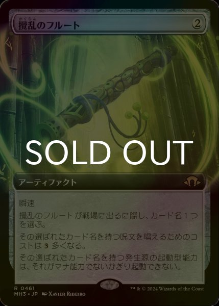 画像1: [FOIL] 攪乱のフルート/Disruptor Flute (拡張アート版) 【日本語版】 [MH3-灰R] (1)
