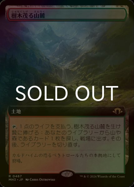 画像1: [FOIL] 樹木茂る山麓/Wooded Foothills (拡張アート版) 【日本語版】 [MH3-土地R] (1)