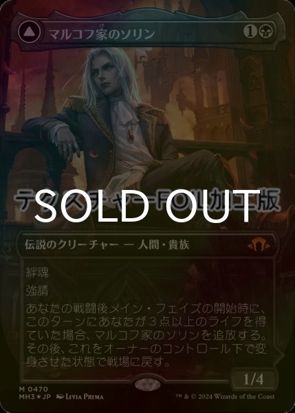 画像1: [FOIL] マルコフ家のソリン/Sorin of House Markov (全面アート版・テクスチャー仕様) 【日本語版】 [MH3-黒MR] (1)