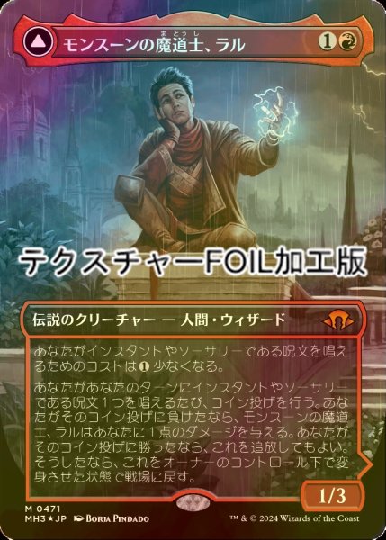 画像1: [FOIL] モンスーンの魔道士、ラル/Ral, Monsoon Mage (全面アート版・テクスチャー仕様) 【日本語版】 [MH3-赤MR] (1)