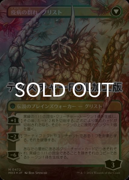 画像2: [FOIL] 大食の幼生、グリスト/Grist, Voracious Larva (全面アート版・テクスチャー仕様) 【日本語版】 [MH3-緑MR] (2)