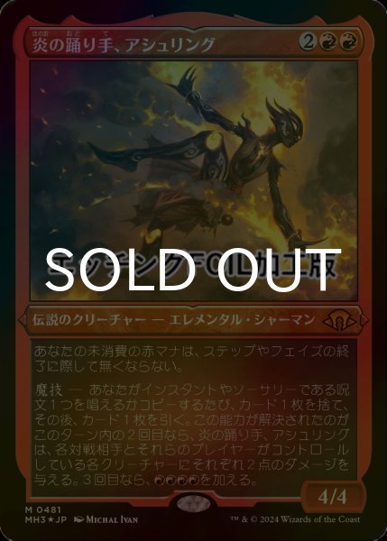 画像1: [FOIL] 炎の踊り手、アシュリング/Ashling, Flame Dancer (エッチング仕様) 【日本語版】 [MH3-赤MR] (1)