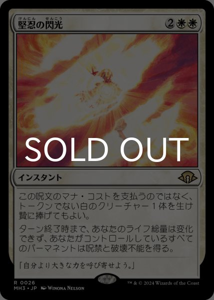 画像1: 堅忍の閃光/Flare of Fortitude 【日本語版】 [MH3-白R] (1)