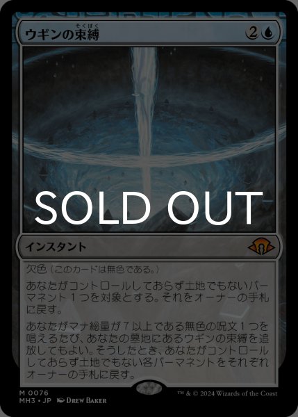 画像1: ウギンの束縛/Ugin's Binding 【日本語版】 [MH3-青MR] (1)