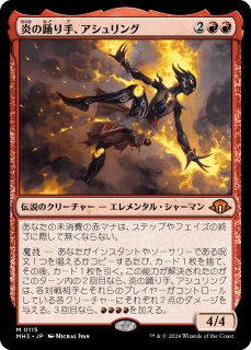 モダンホライゾン3 > 神話/レア - シングルスター
