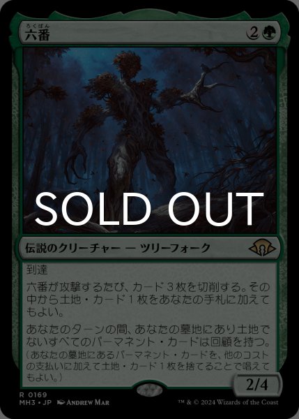 画像1: 六番/Six 【日本語版】 [MH3-緑R] (1)