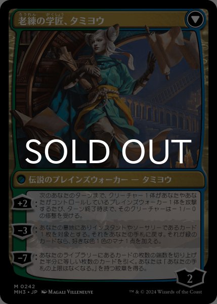 画像2: 知りたがりの学徒、タミヨウ/Tamiyo, Inquisitive Student 【日本語版】 [MH3-青MR] (2)