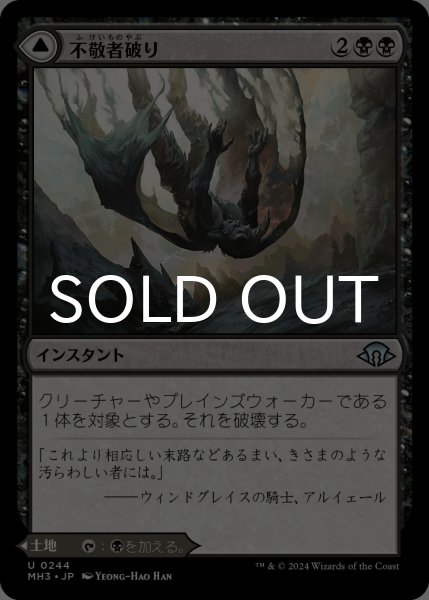 画像1: 不敬者破り/Fell the Profane 【日本語版】 [MH3-黒U] (1)