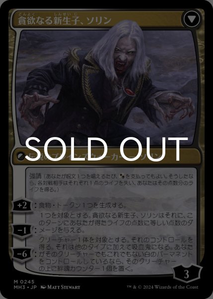 画像2: マルコフ家のソリン/Sorin of House Markov 【日本語版】 [MH3-黒MR] (2)