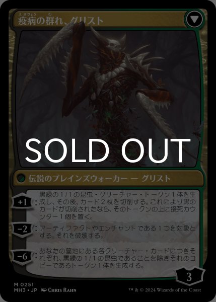 画像2: 大食の幼生、グリスト/Grist, Voracious Larva 【日本語版】 [MH3-緑MR] (2)