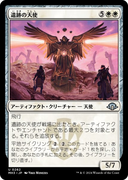 画像1: 遺跡の天使/Angel of the Ruins 【日本語版】 [MH3-白U] (1)