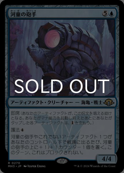 画像1: 河童の砲手/Kappa Cannoneer 【日本語版】 [MH3-青R] (1)