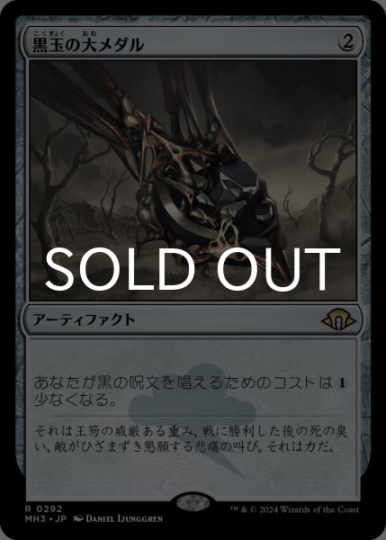 画像1: 黒玉の大メダル/Jet Medallion 【日本語版】 [MH3-灰R] (1)