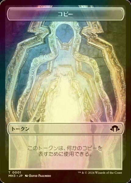 画像1: [FOIL] コピー/COPY 【日本語版】 [MH3-トークン] (1)