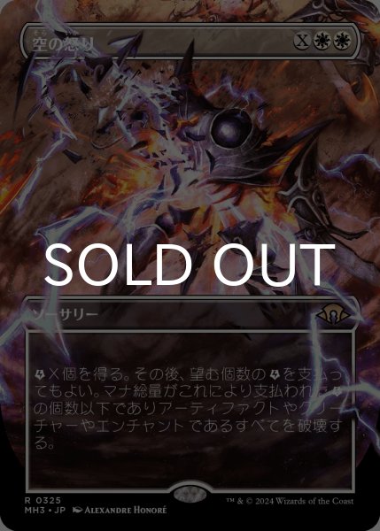 画像1: 空の怒り/Wrath of the Skies (全面アート版) 【日本語版】 [MH3-白R] (1)